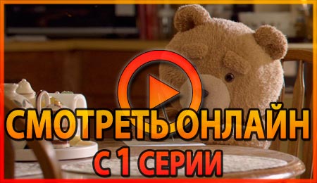 Смотреть сериал Третий лишний с 1 серии 1 сезона